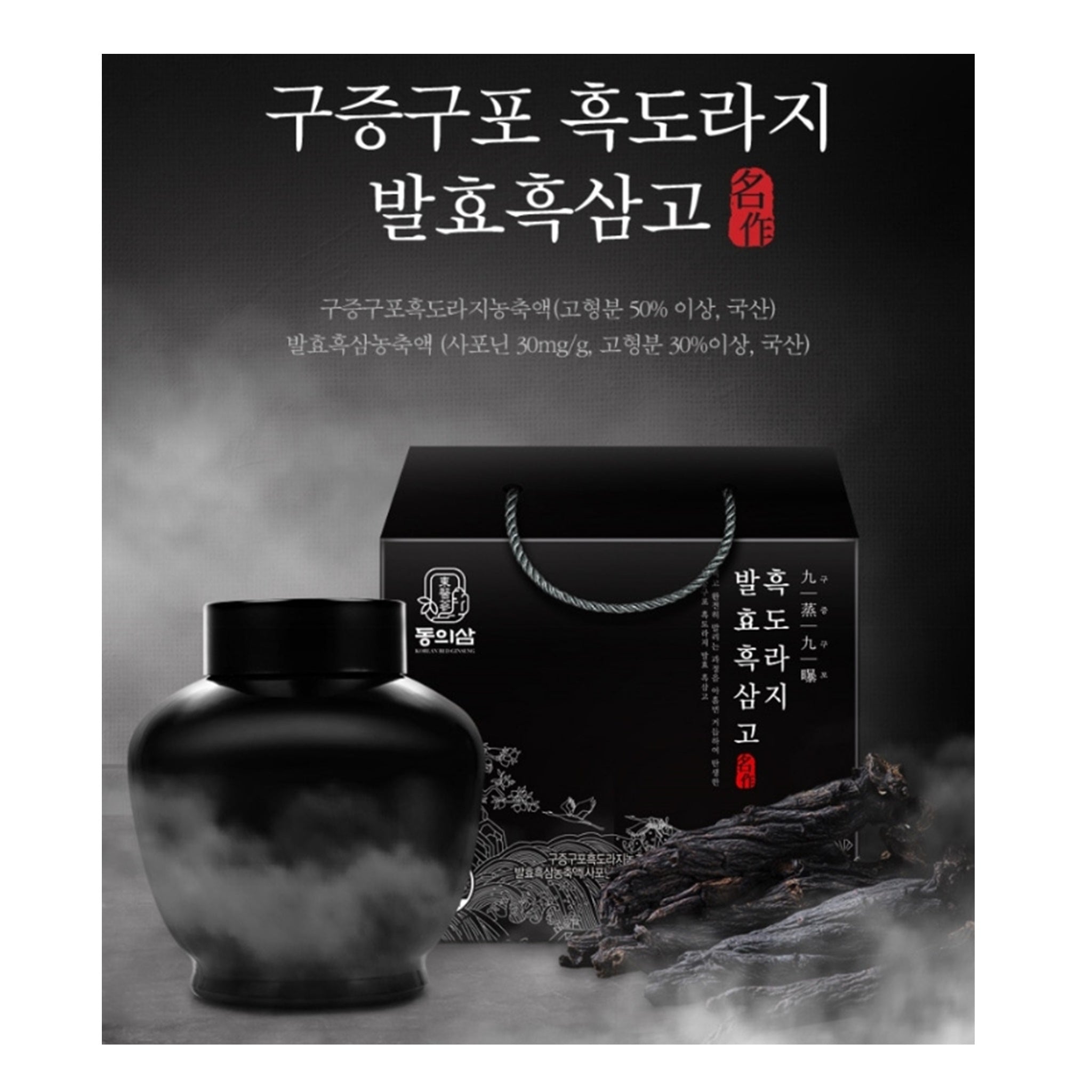 Korean Black Ginseng Extract 500g | Premium Panax Ginseng from Korea